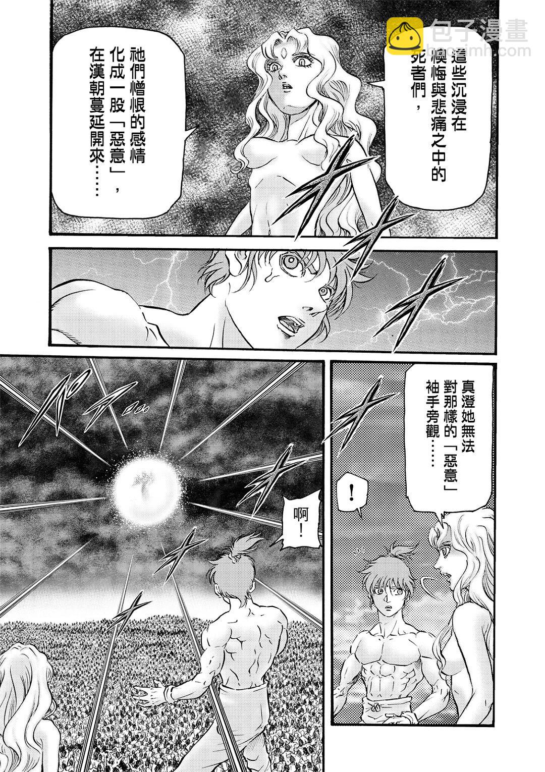 🍔龙狼传 王霸立国篇 第55话 第10页