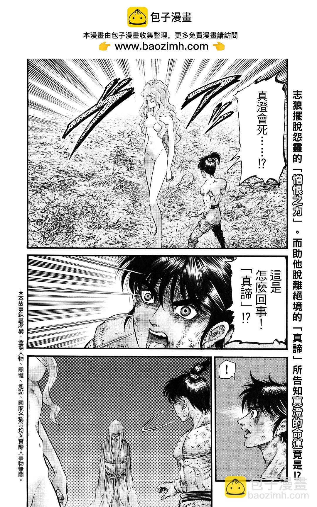 🍔龙狼传 王霸立国篇 第55话 第2页