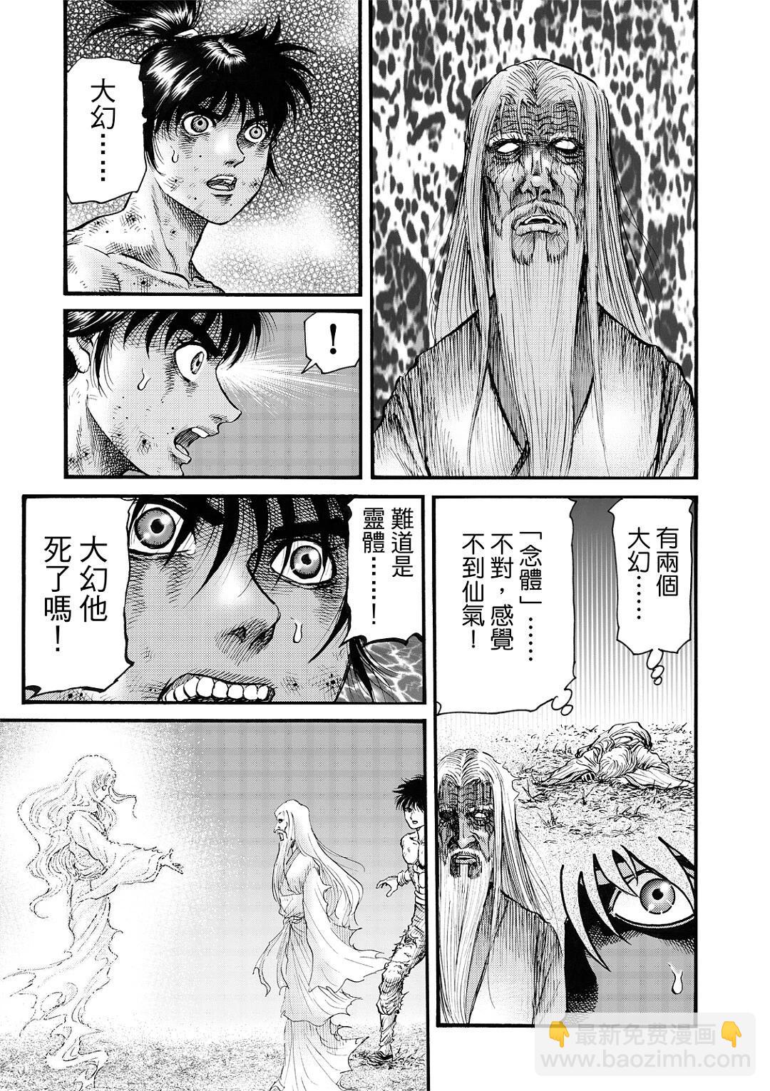 🍔龙狼传 王霸立国篇 第55话 第3页