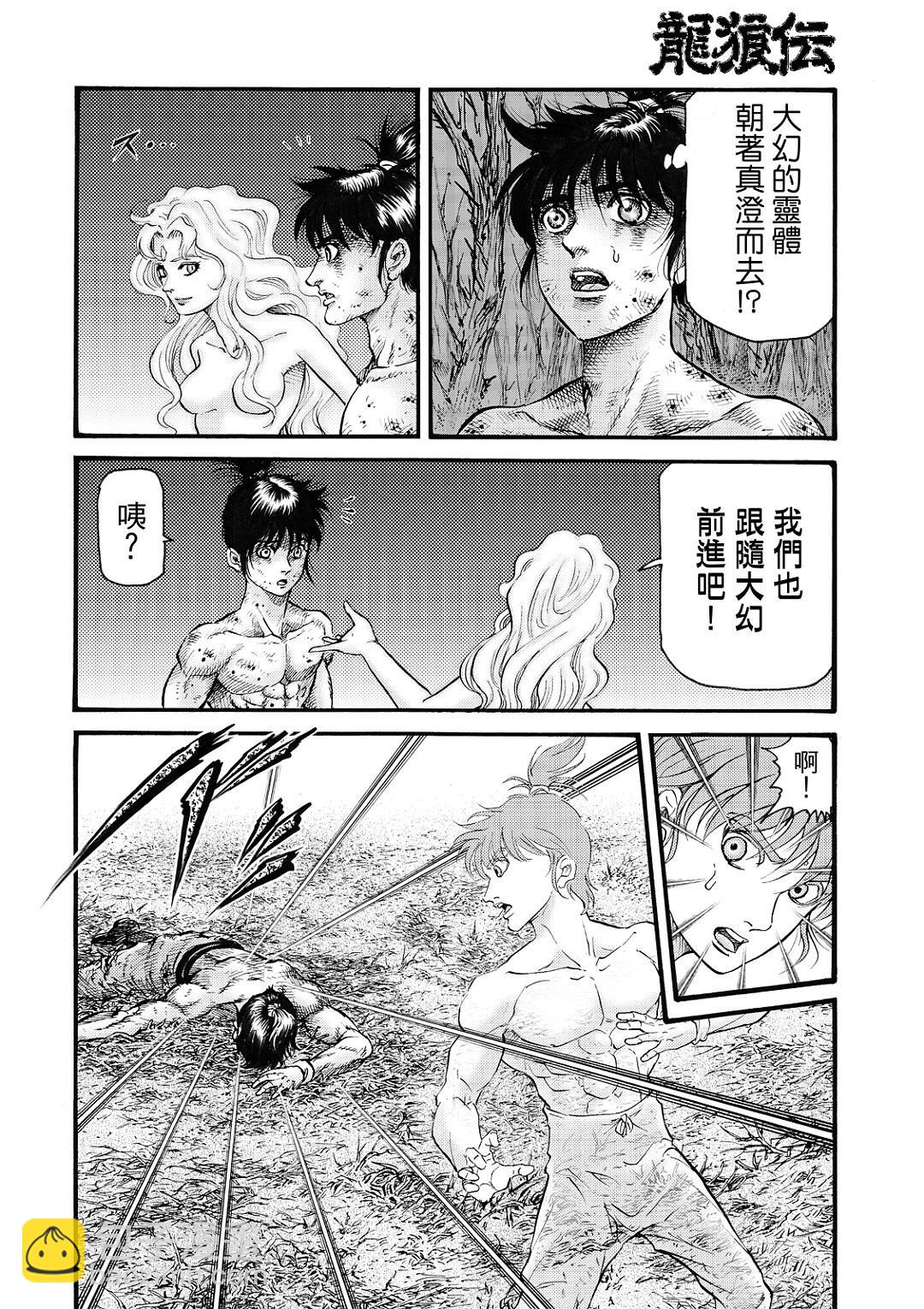 🍔龙狼传 王霸立国篇 第55话 第4页