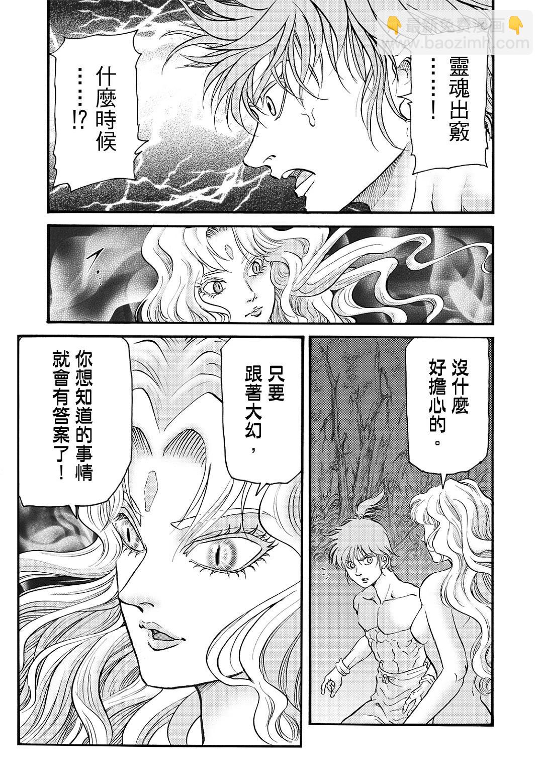 🍔龙狼传 王霸立国篇 第55话 第5页