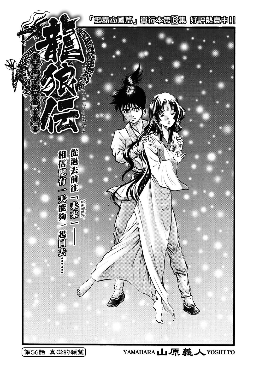 🍔龙狼传 王霸立国篇 第56话 第1页