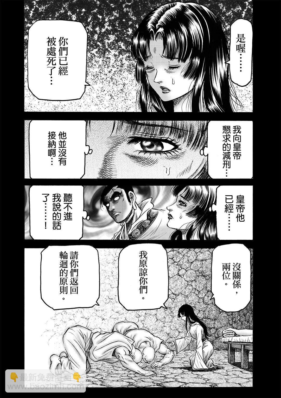 🍔龙狼传 王霸立国篇 第56话 第10页