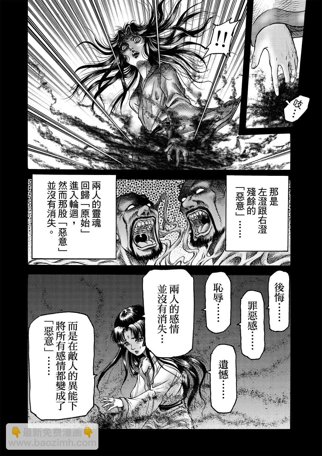🍔龙狼传 王霸立国篇 第56话 第12页