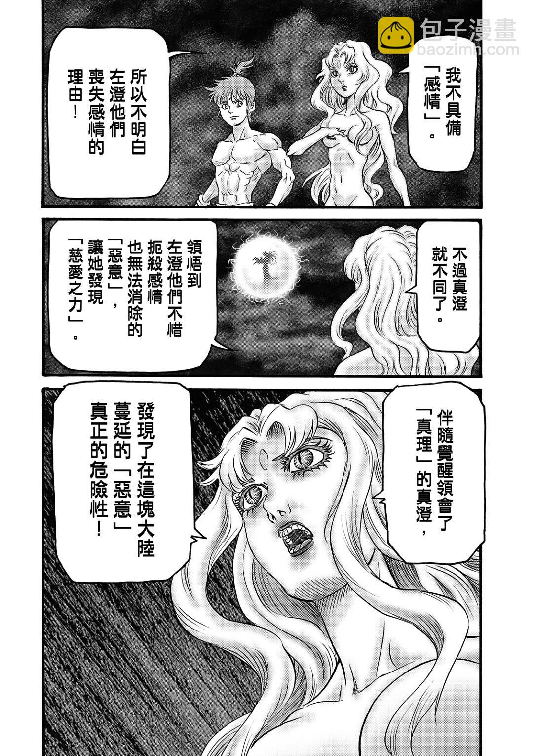 🍔龙狼传 王霸立国篇 第56话 第16页