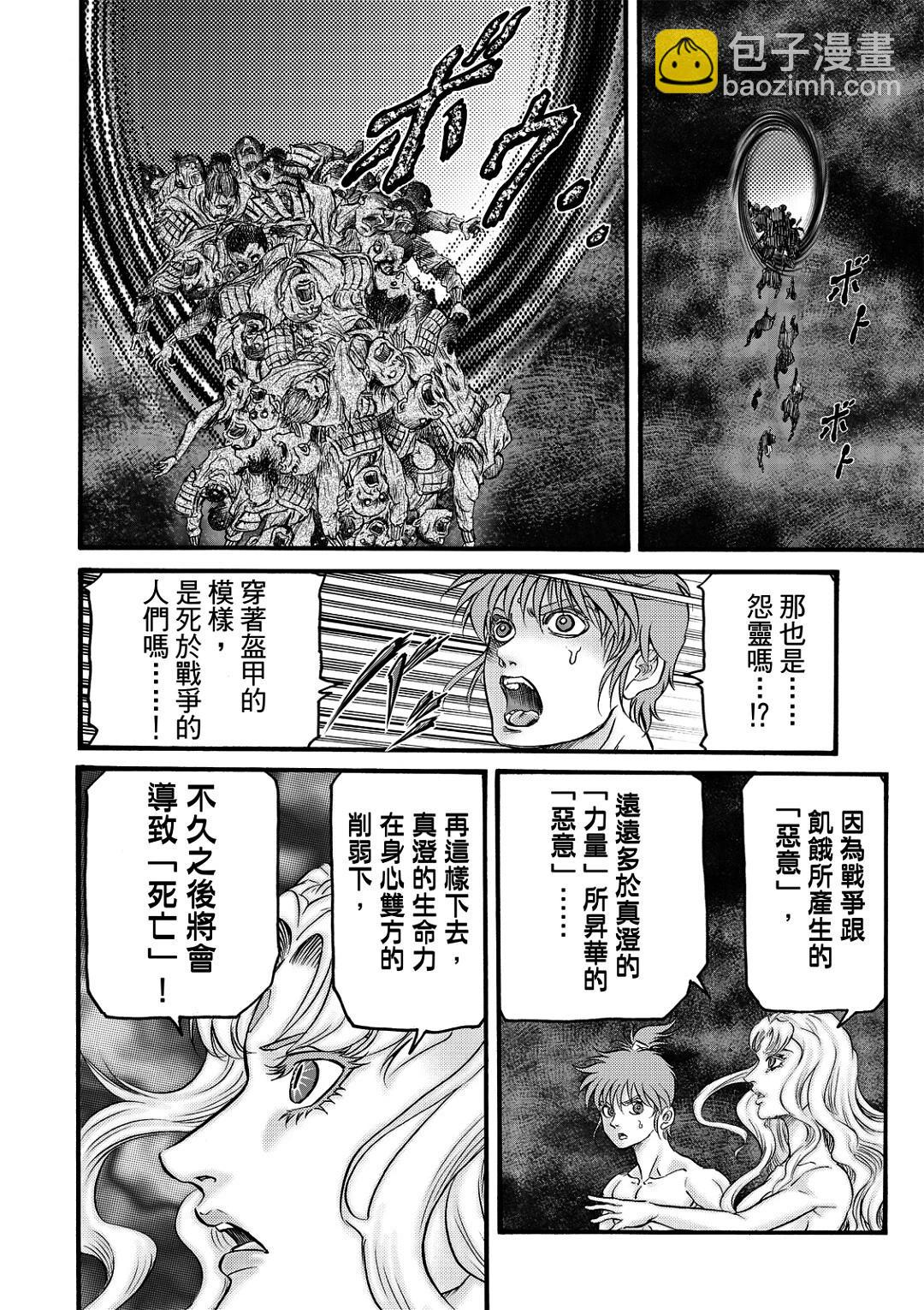 🍔龙狼传 王霸立国篇 第56话 第18页