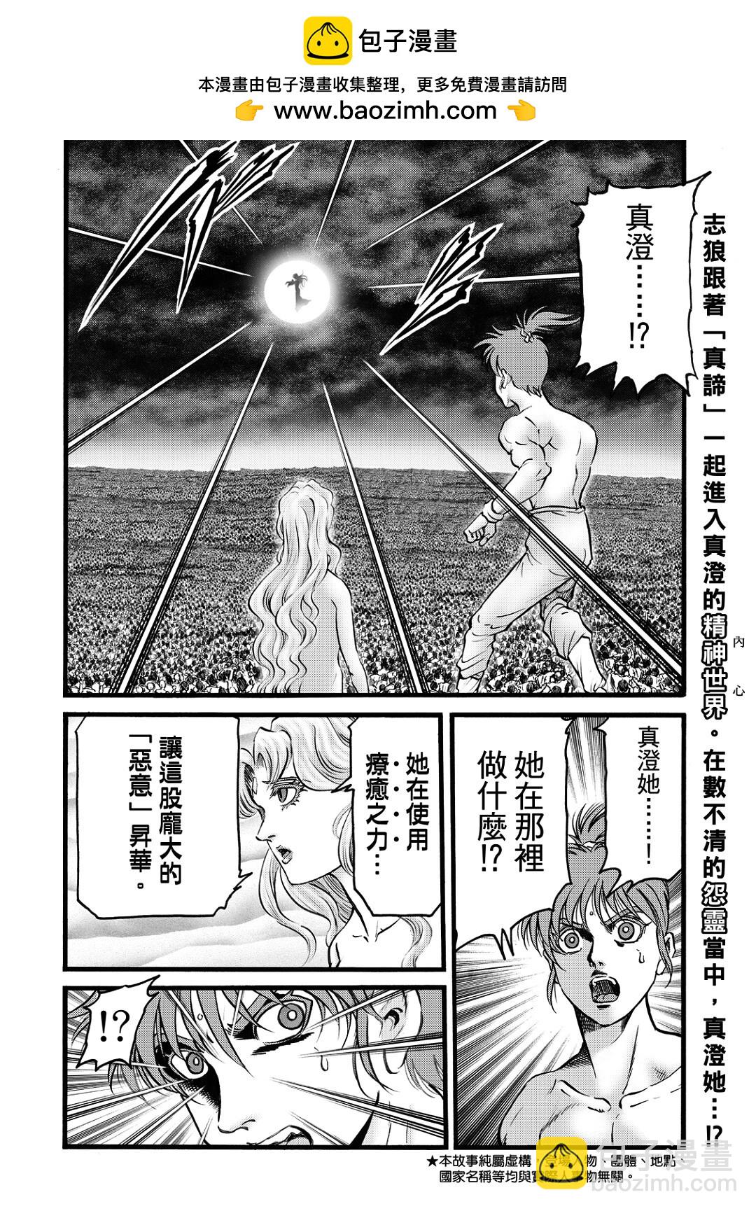 🍔龙狼传 王霸立国篇 第56话 第2页