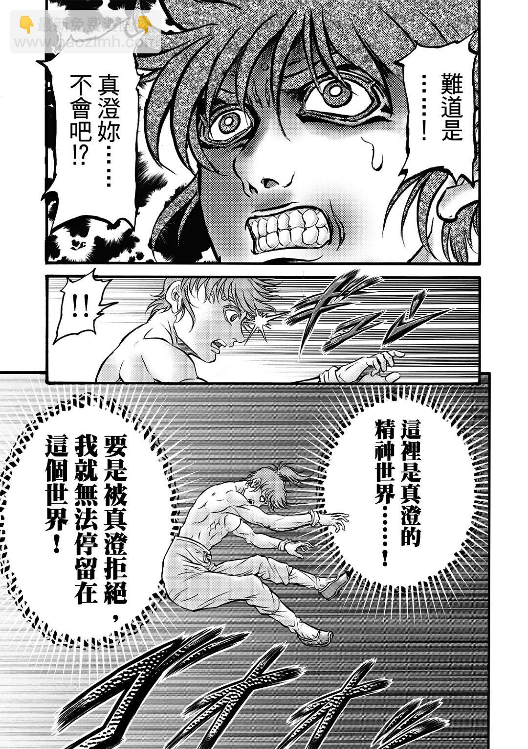 🍔龙狼传 王霸立国篇 第56话 第21页