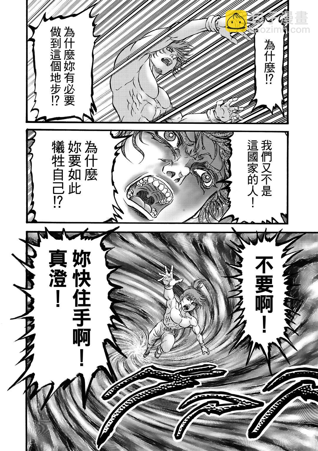 🍔龙狼传 王霸立国篇 第56话 第22页
