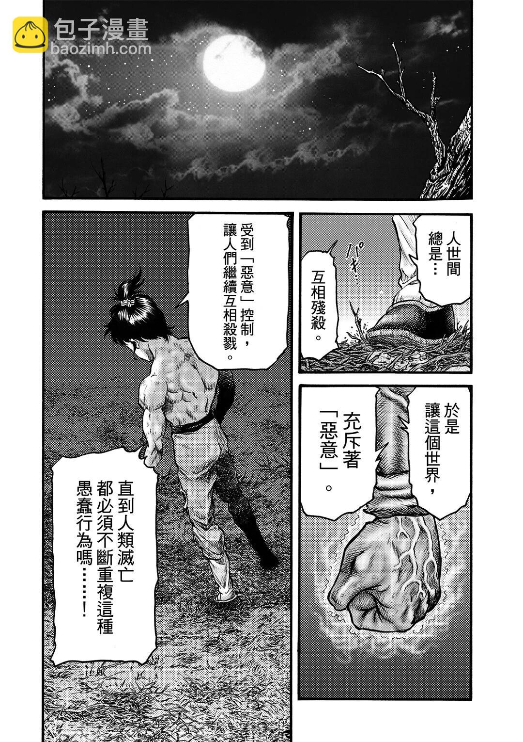 🍔龙狼传 王霸立国篇 第56话 第24页