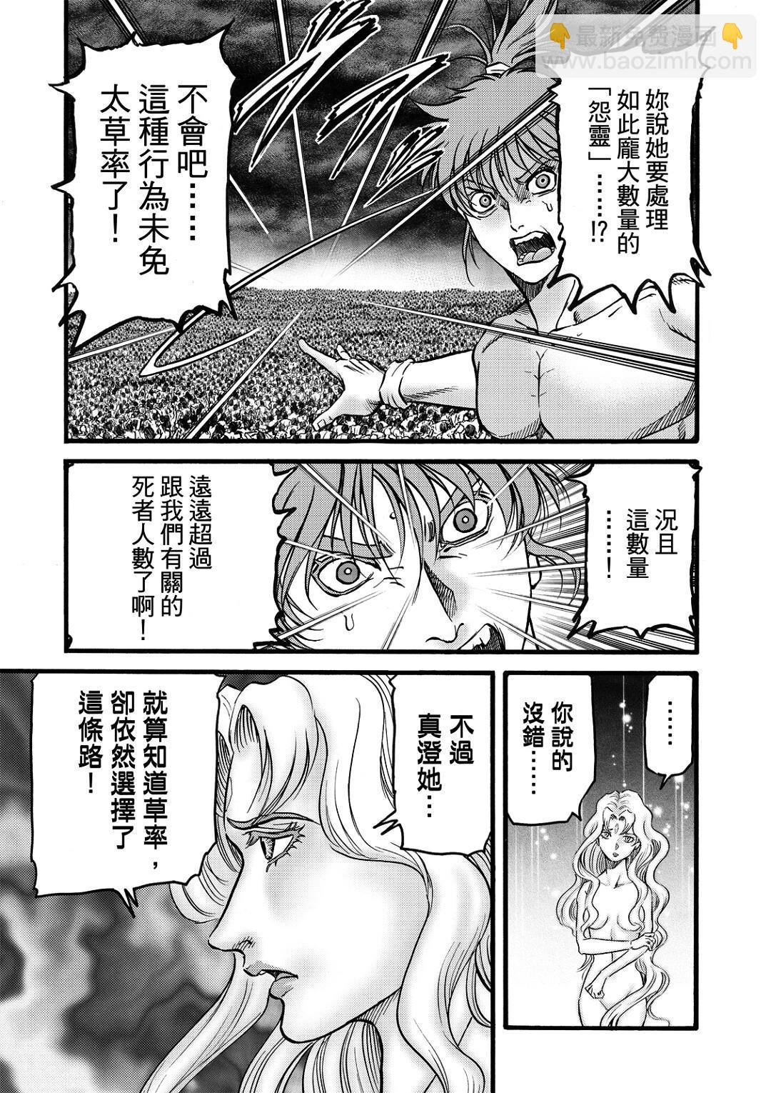 🍔龙狼传 王霸立国篇 第56话 第3页