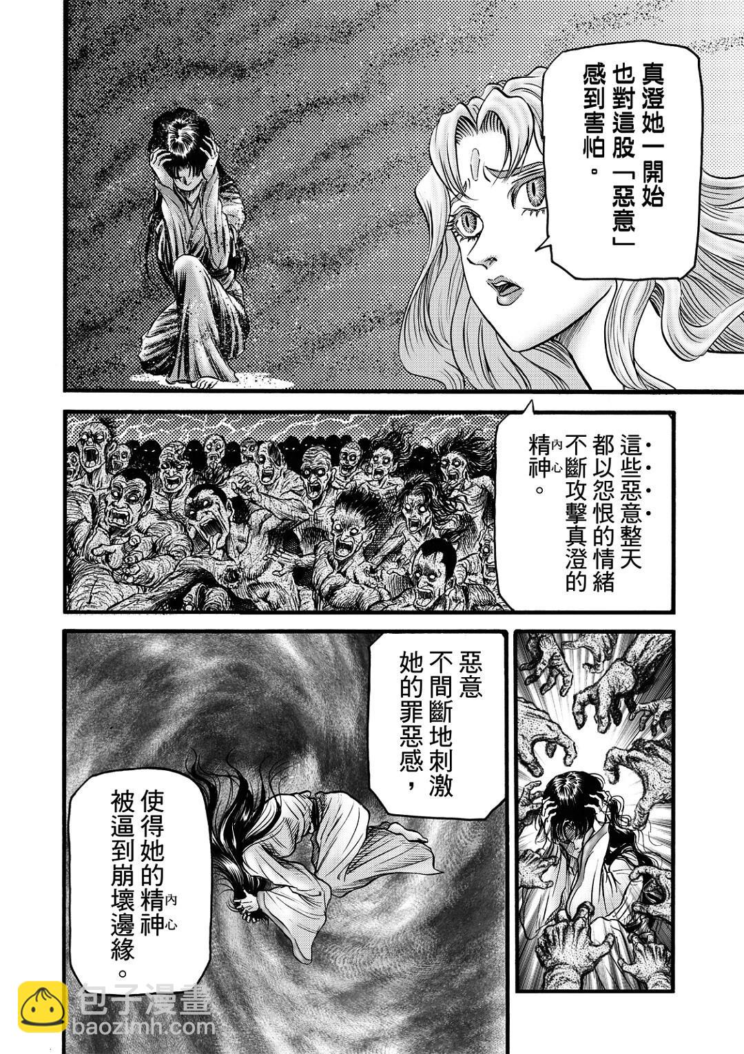 🍔龙狼传 王霸立国篇 第56话 第4页