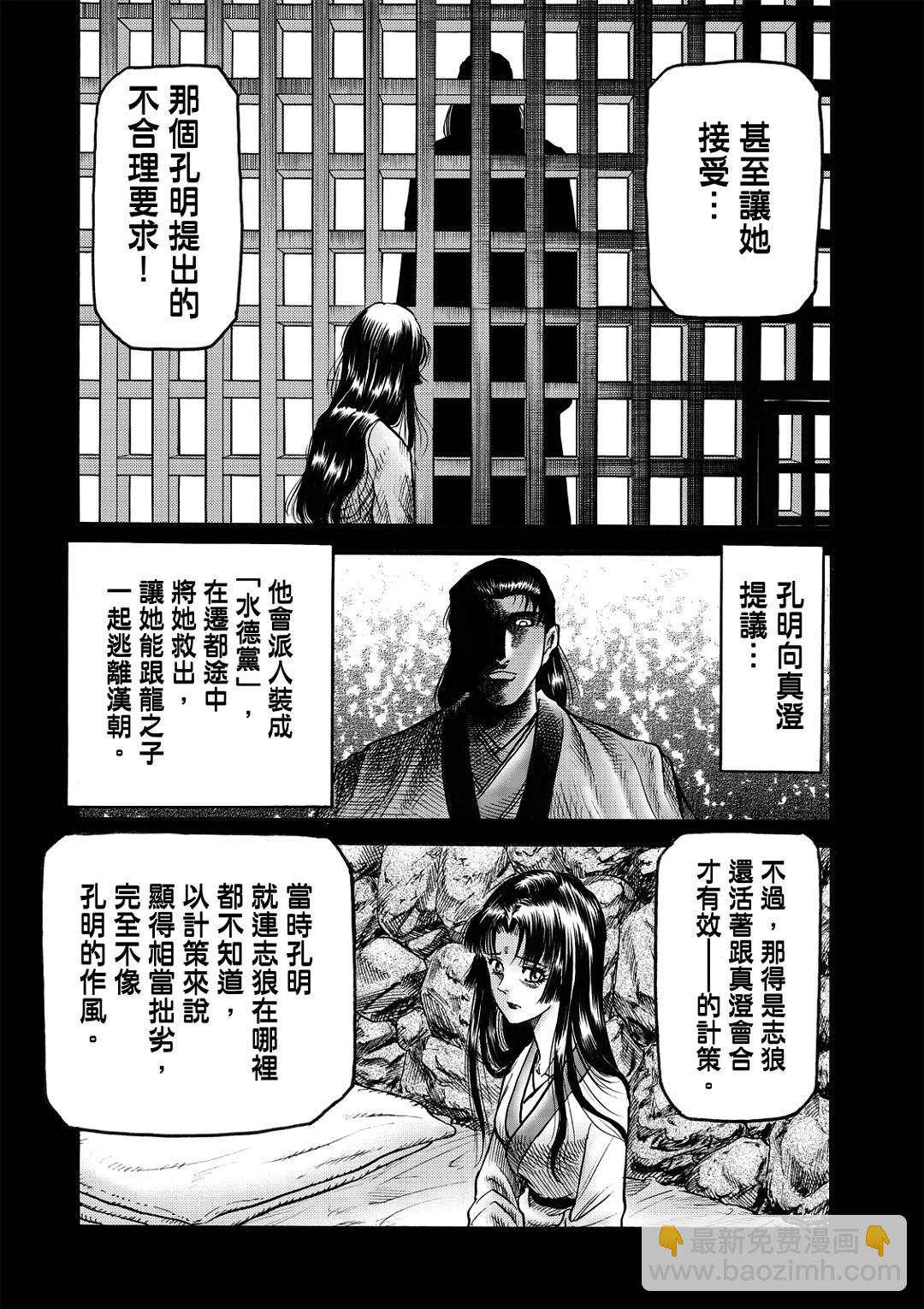🍔龙狼传 王霸立国篇 第56话 第5页