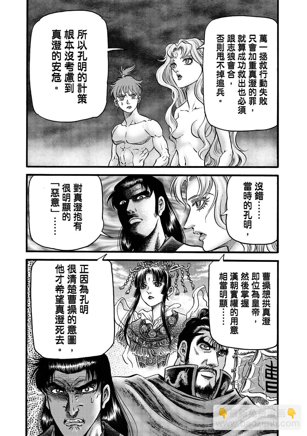 🍔龙狼传 王霸立国篇 第56话 第6页