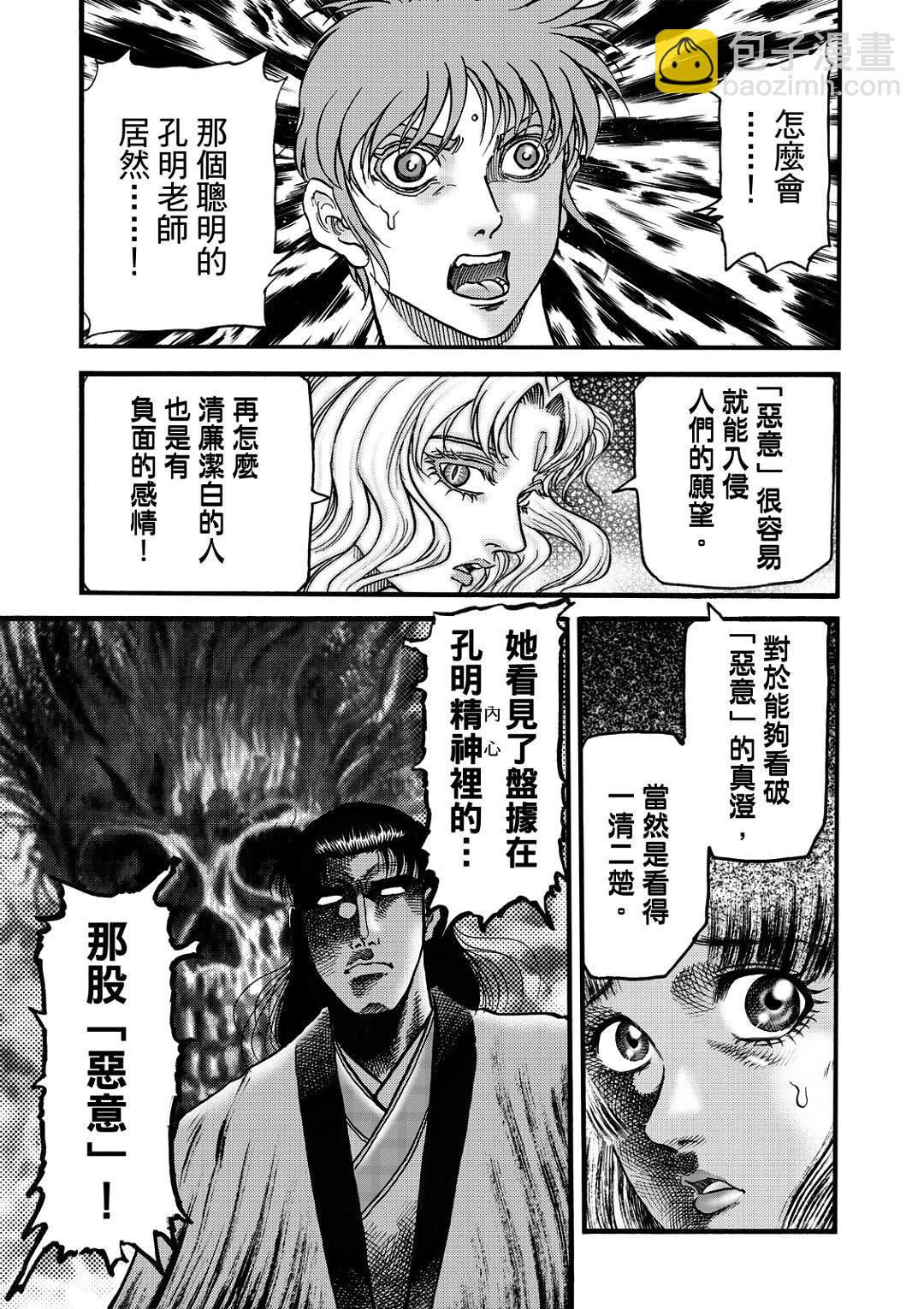 🍔龙狼传 王霸立国篇 第56话 第7页