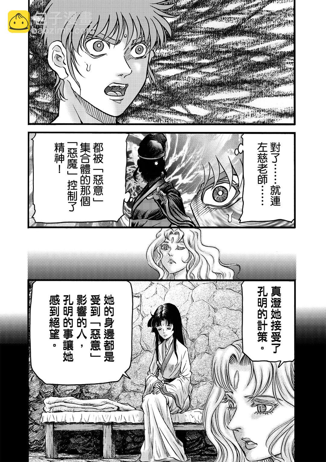 🍔龙狼传 王霸立国篇 第56话 第8页