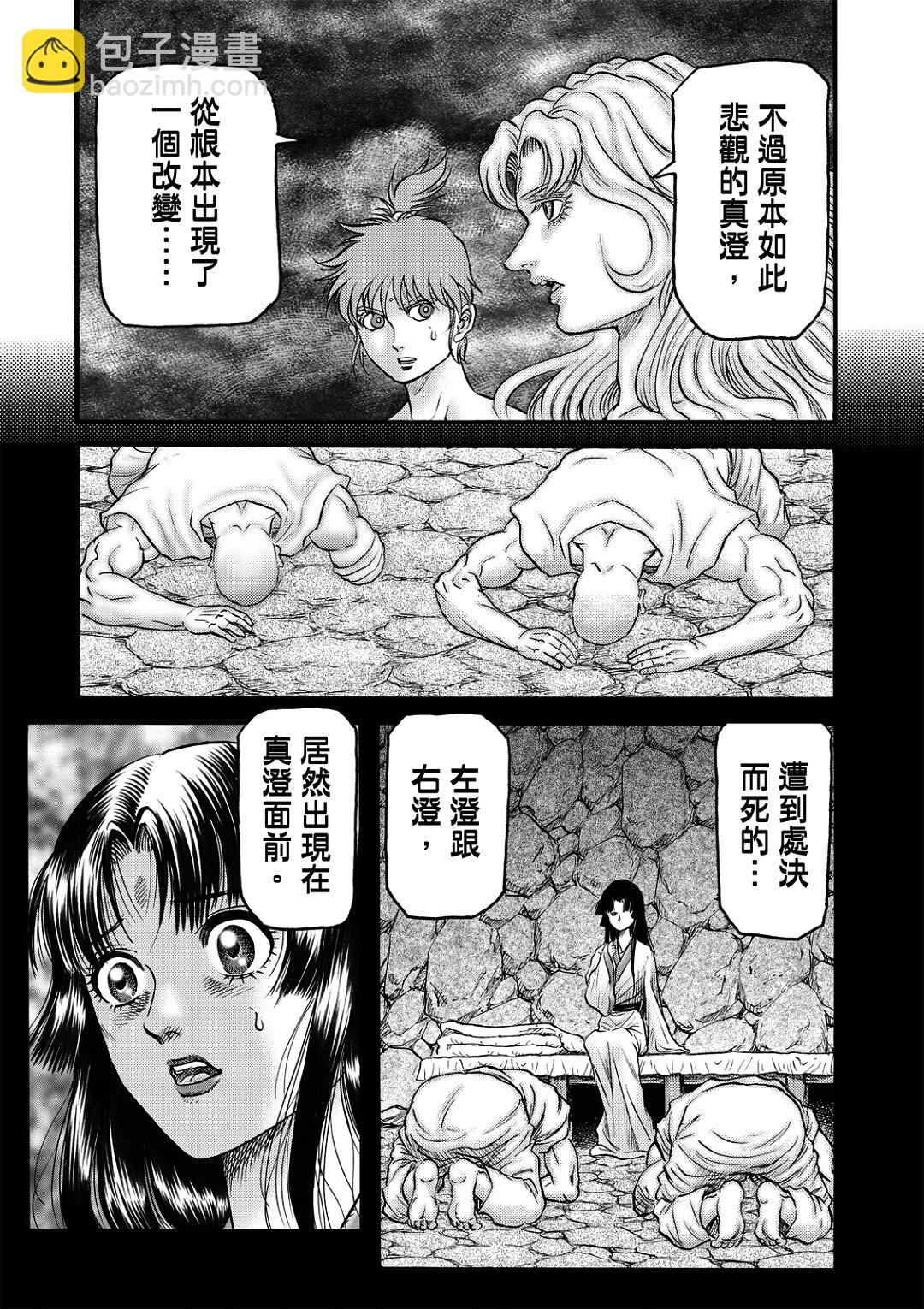 🍔龙狼传 王霸立国篇 第56话 第9页