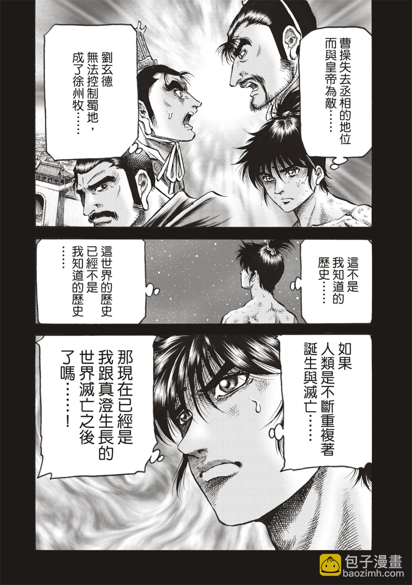 🍔龙狼传 王霸立国篇 第59话 第10页