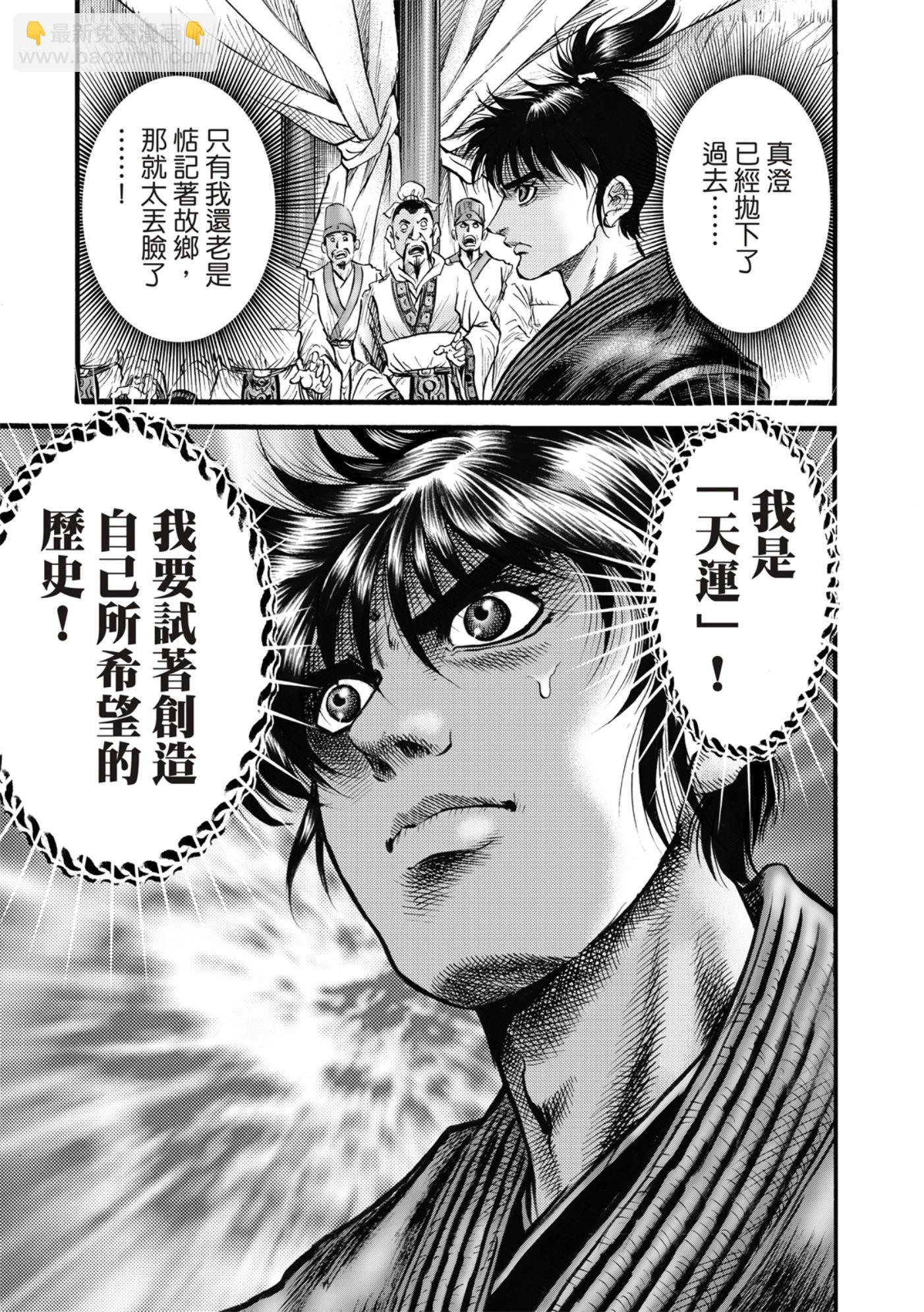 🍔龙狼传 王霸立国篇 第59话 第13页
