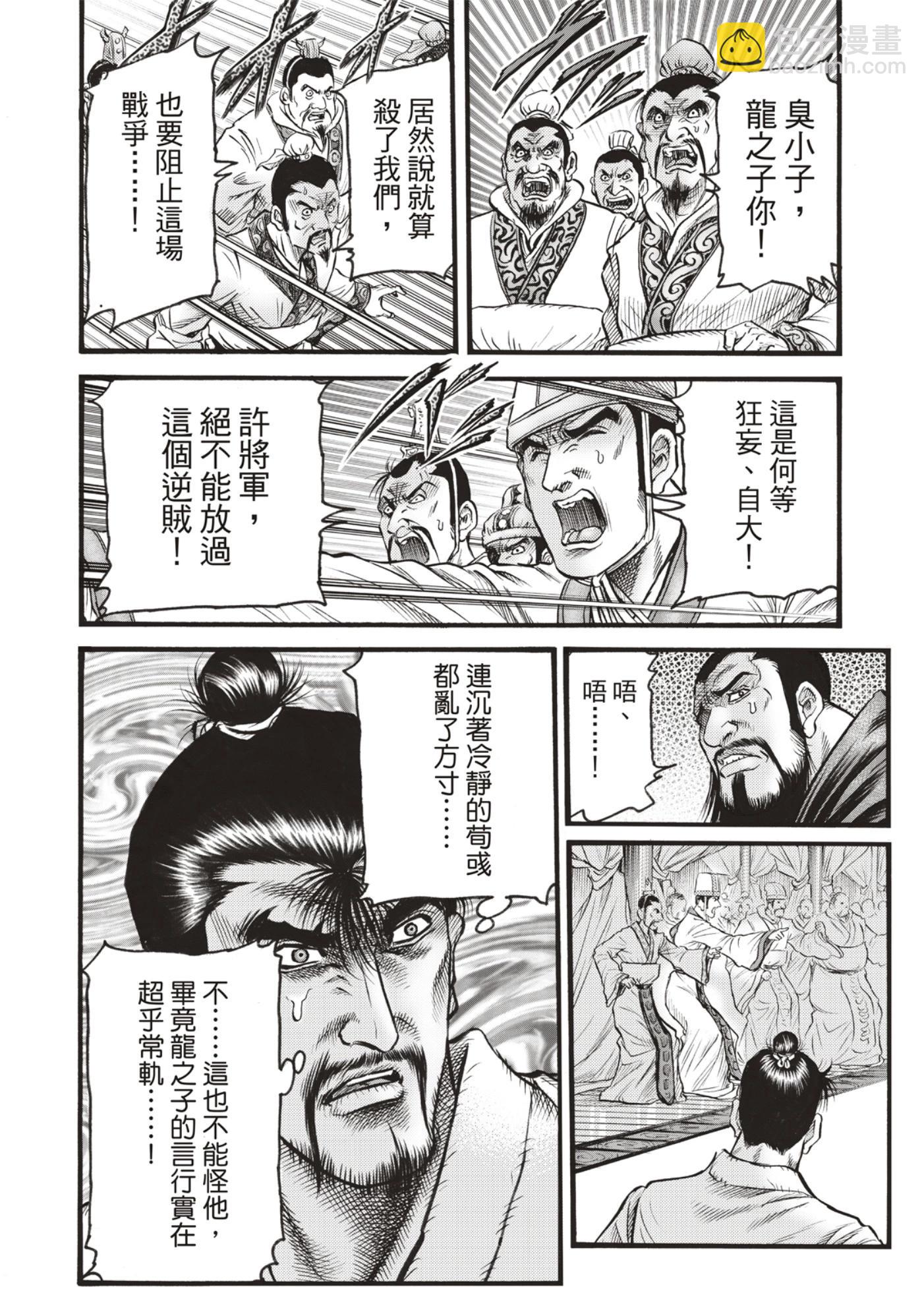 🍔龙狼传 王霸立国篇 第59话 第14页