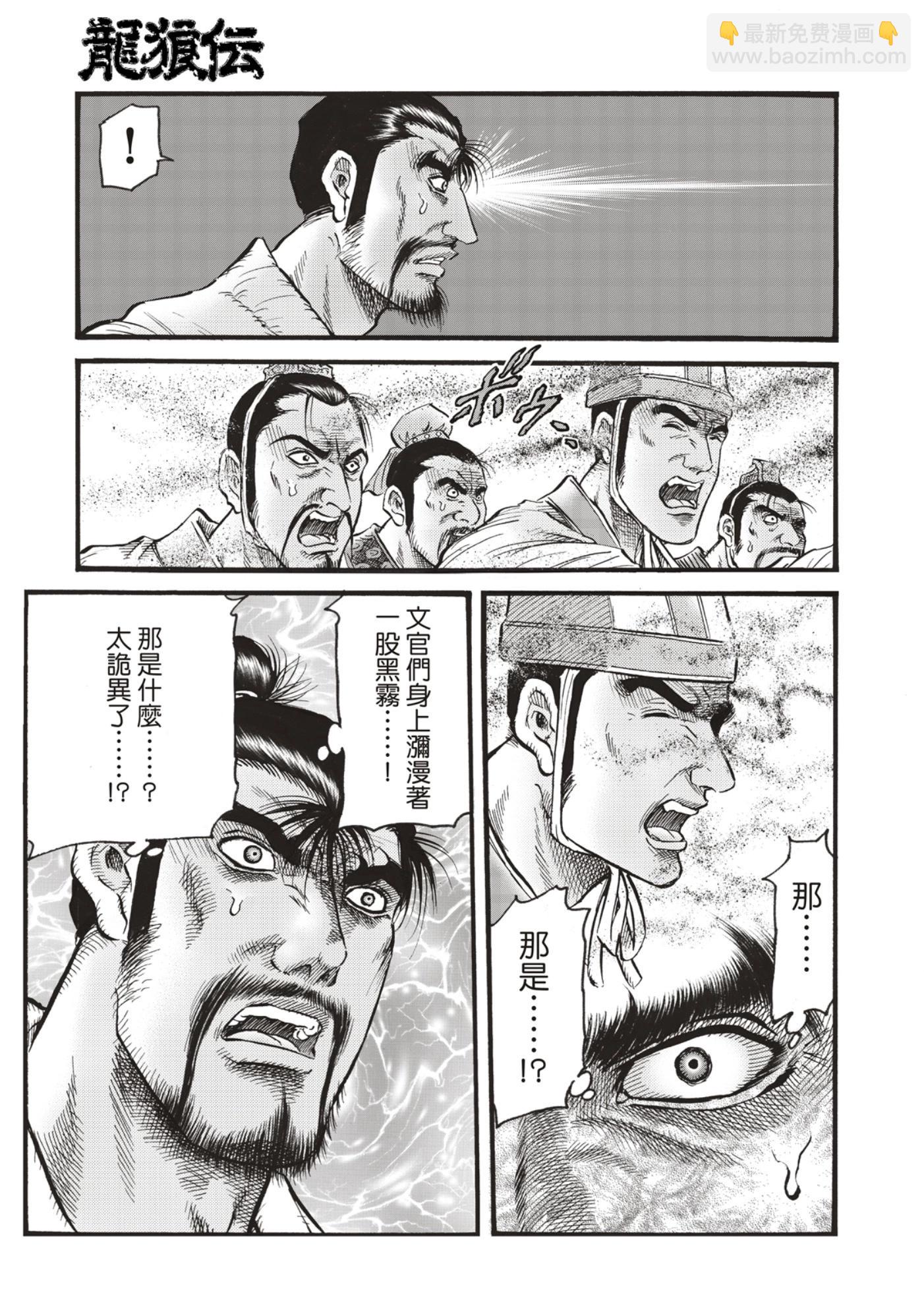 🍔龙狼传 王霸立国篇 第59话 第15页