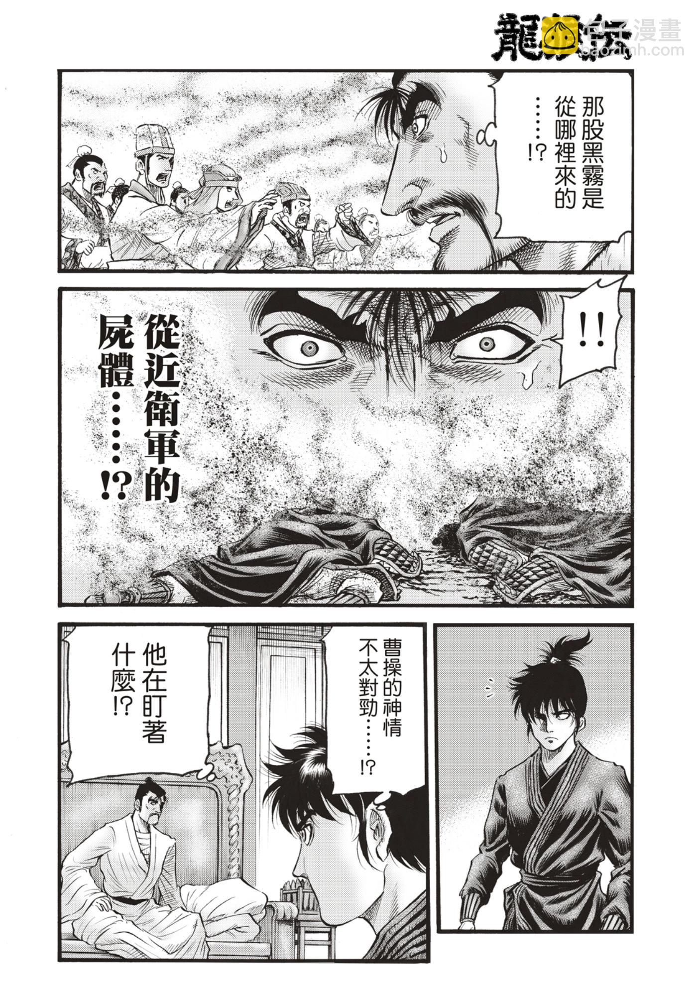 🍔龙狼传 王霸立国篇 第59话 第16页