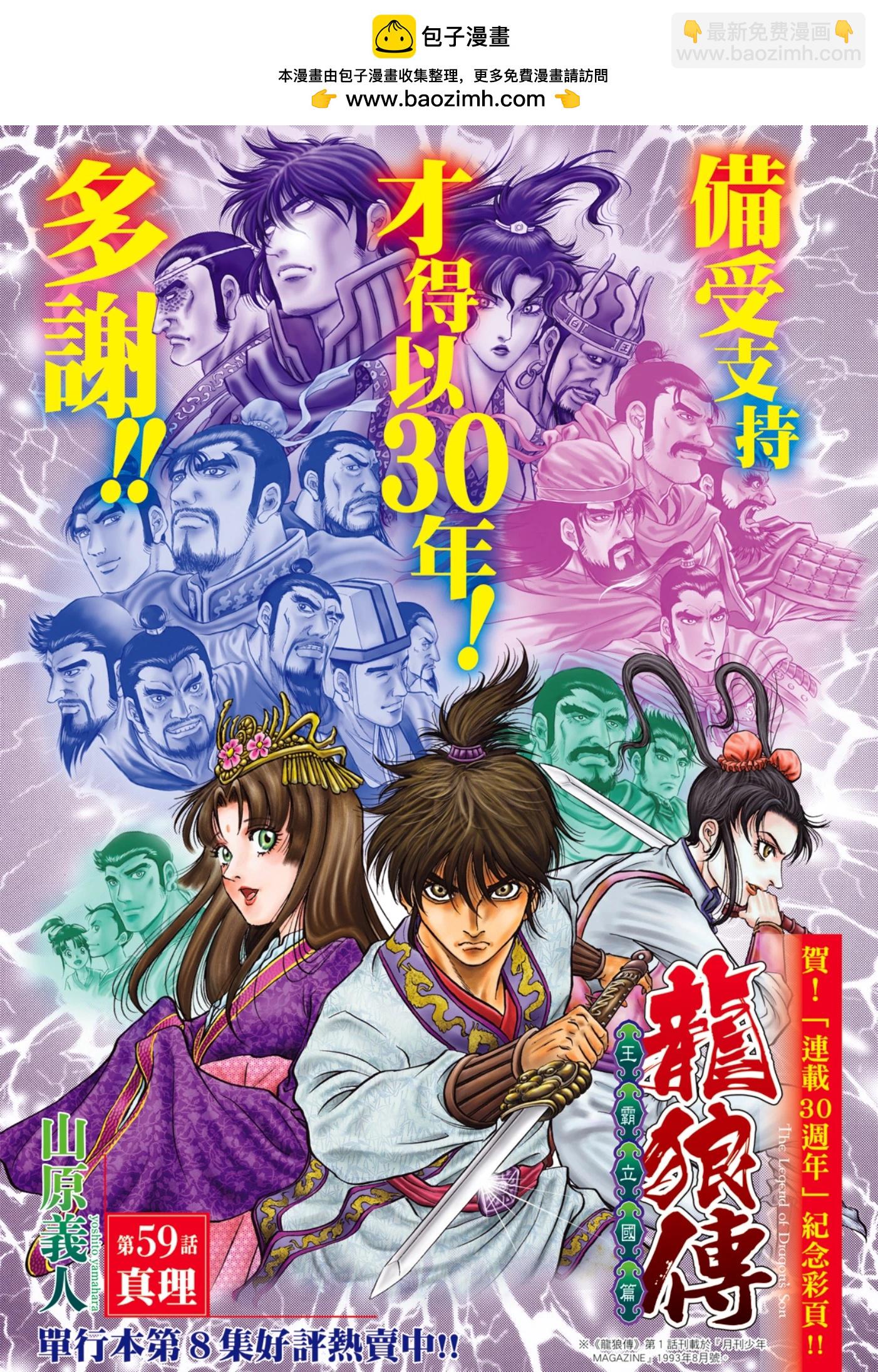 🍔龙狼传 王霸立国篇 第59话 第2页
