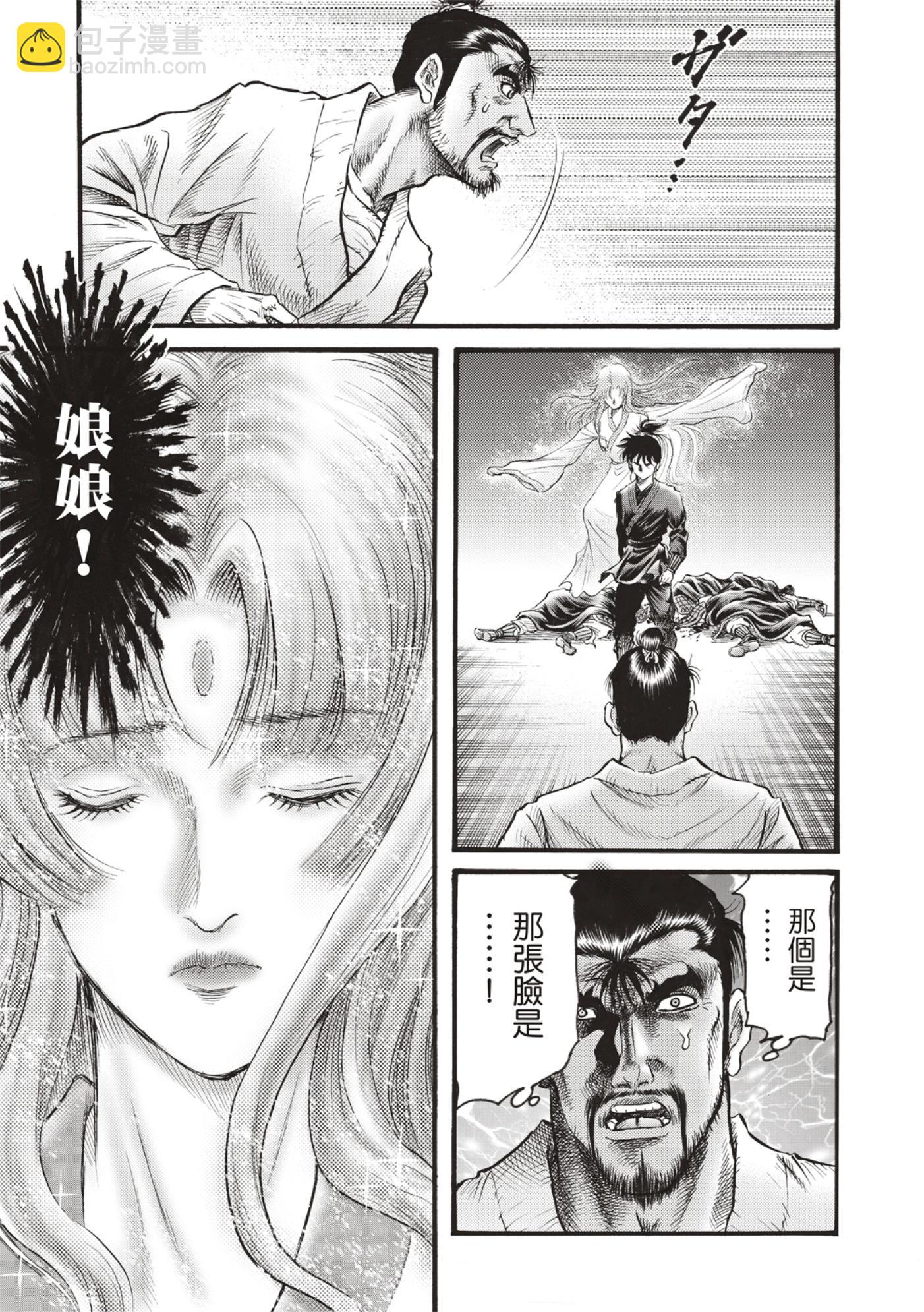 🍔龙狼传 王霸立国篇 第59话 第21页