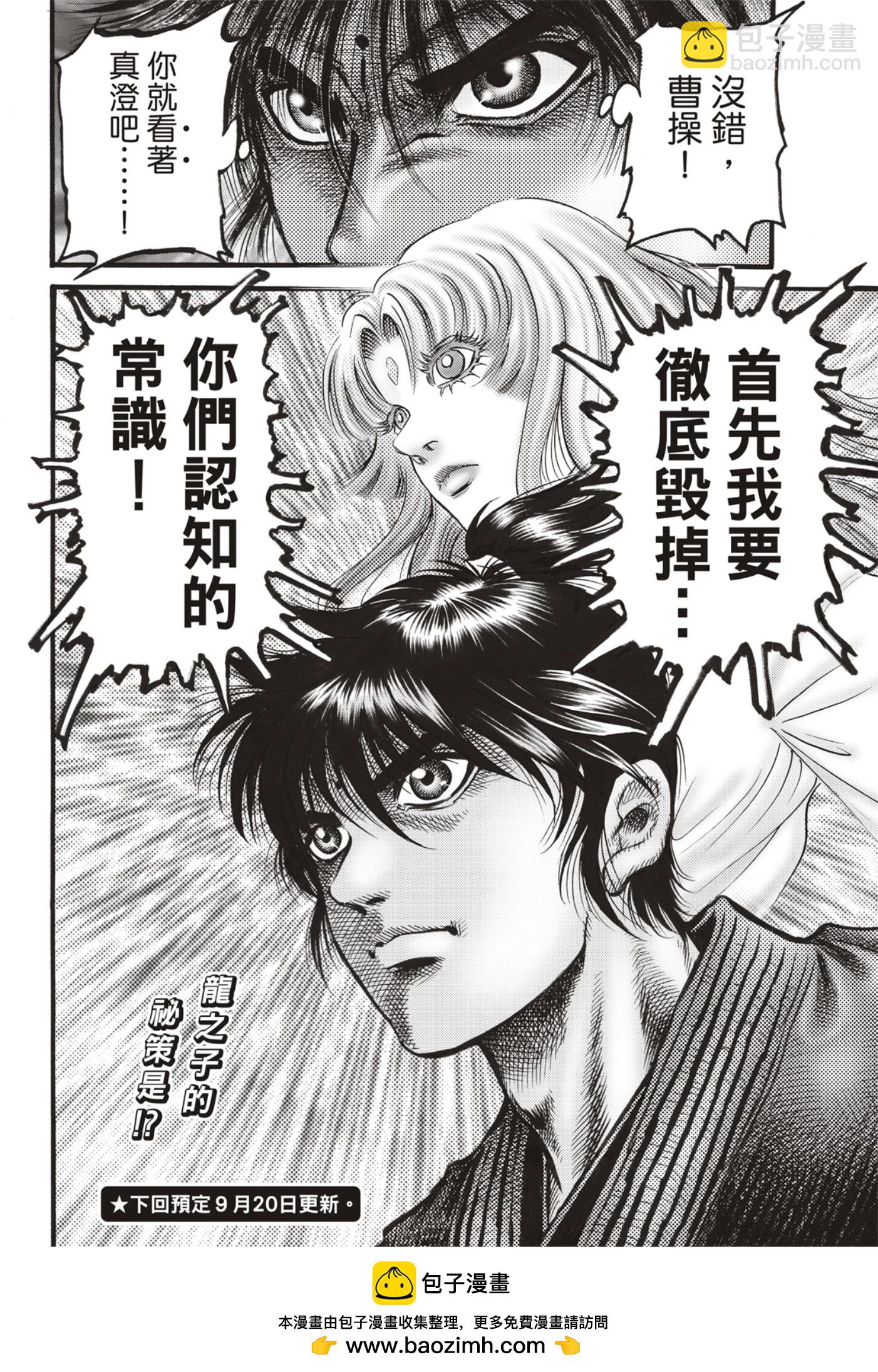 🍔龙狼传 王霸立国篇 第59话 第22页