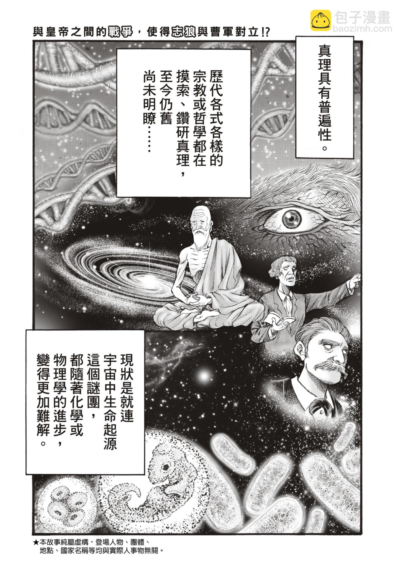 🍔龙狼传 王霸立国篇 第59话 第3页