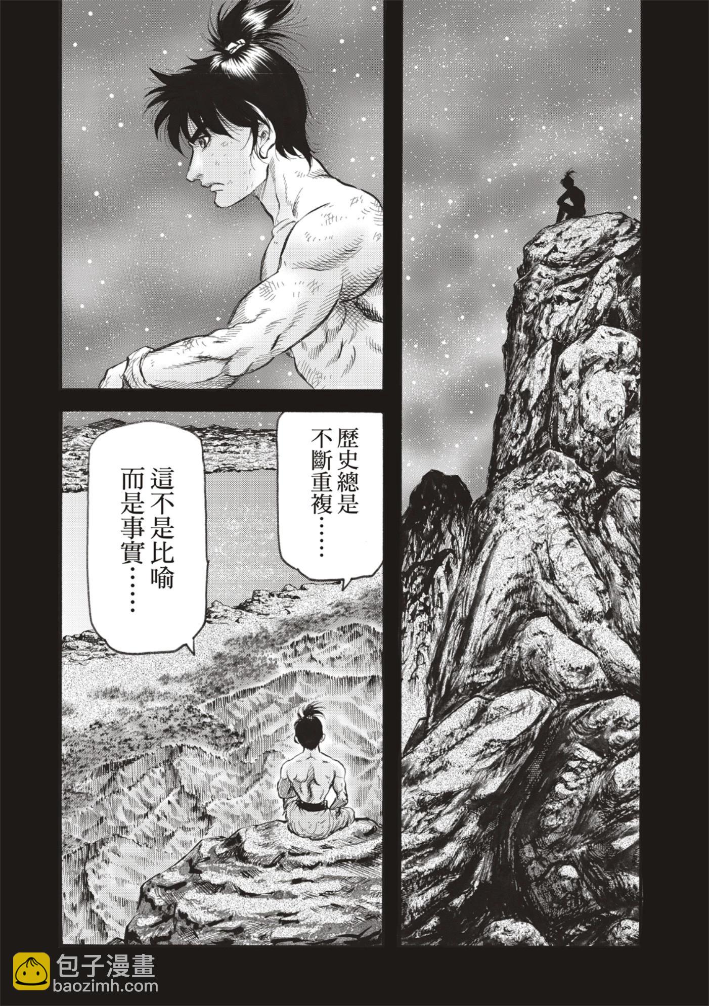 🍔龙狼传 王霸立国篇 第59话 第4页