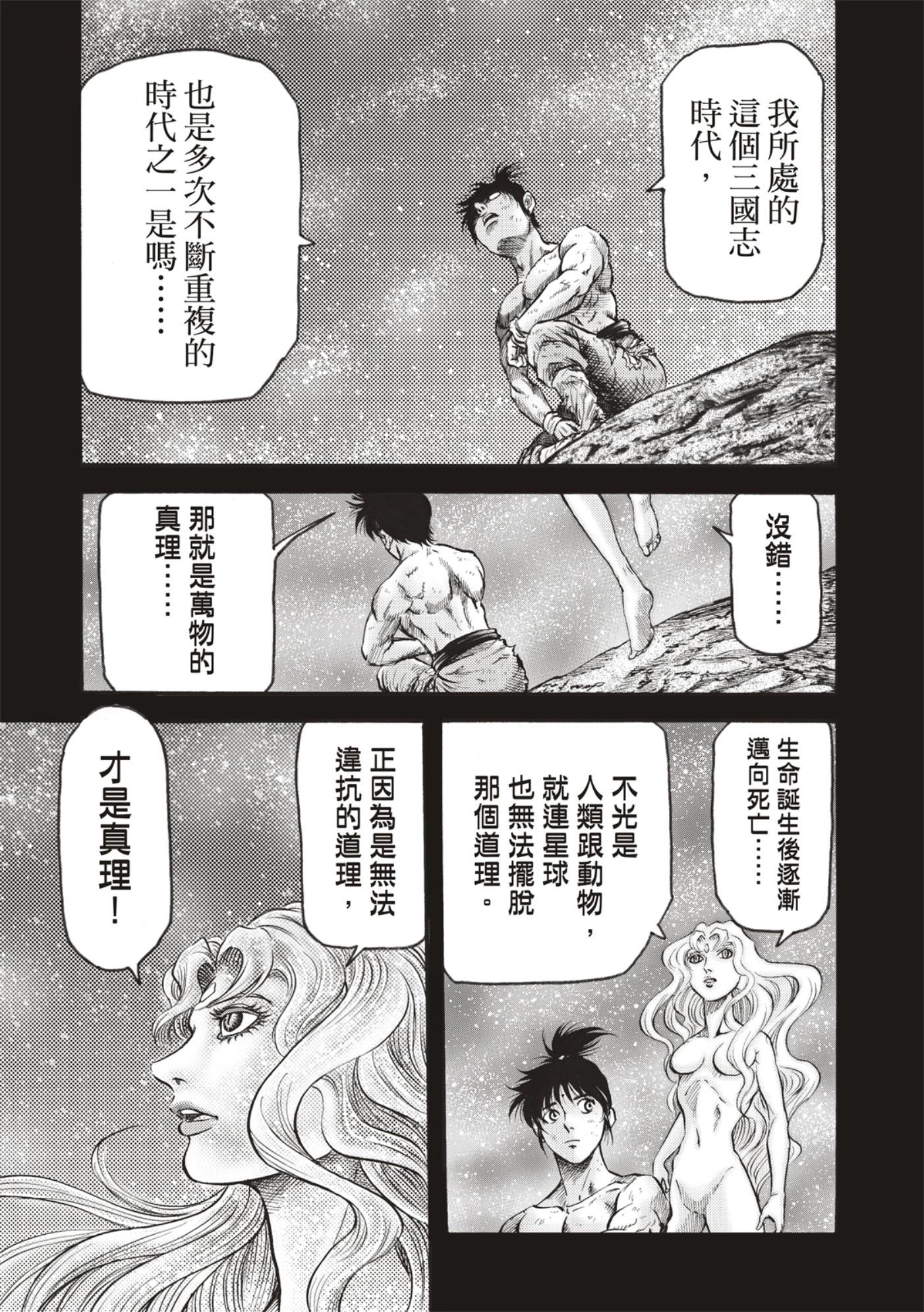 🍔龙狼传 王霸立国篇 第59话 第5页
