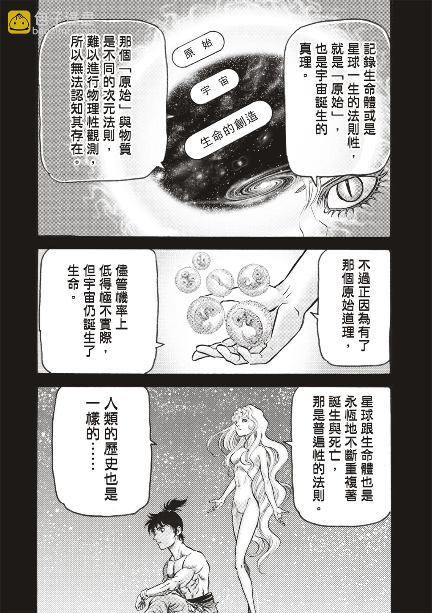 🍔龙狼传 王霸立国篇 第59话 第6页