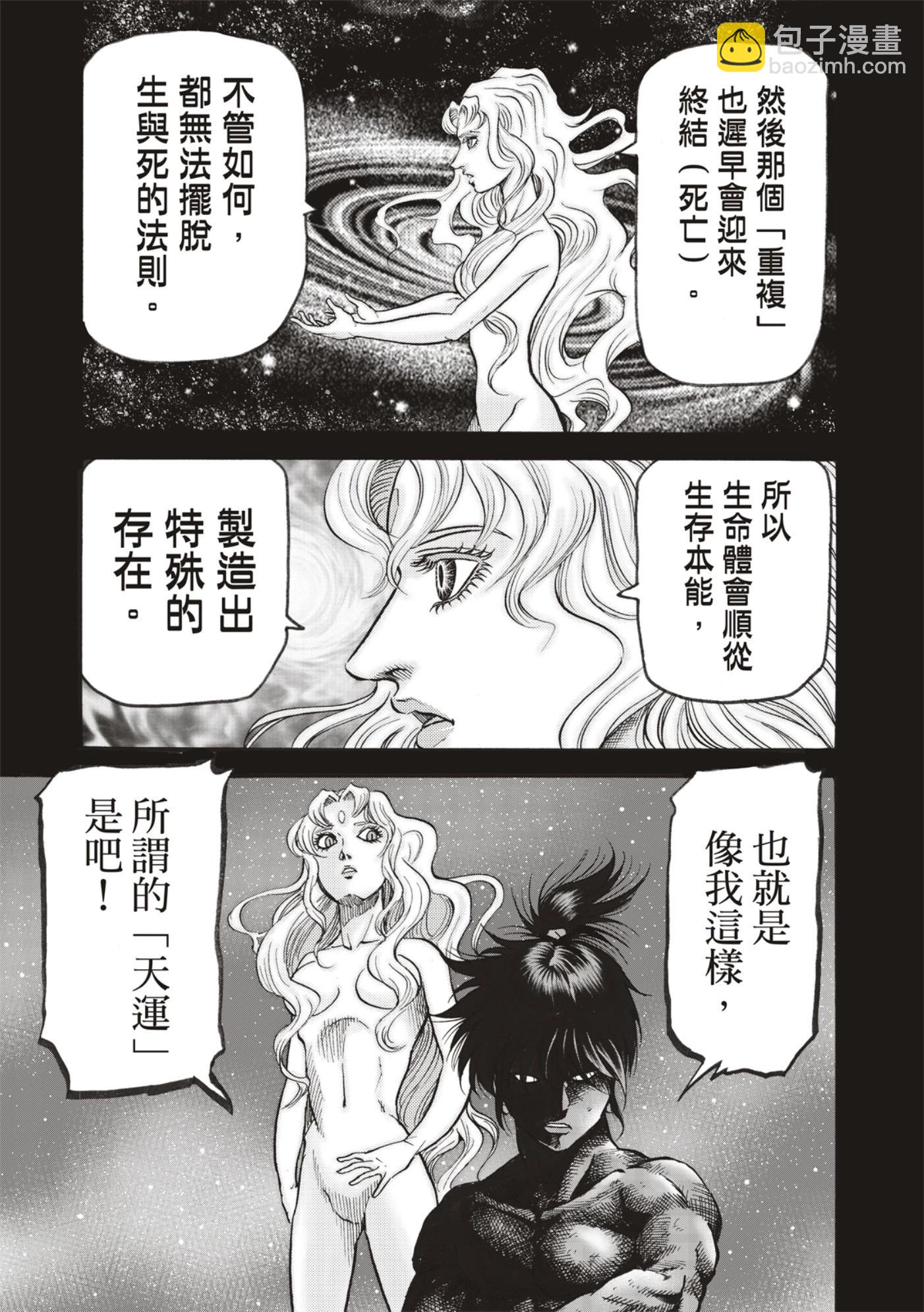 🍔龙狼传 王霸立国篇 第59话 第7页