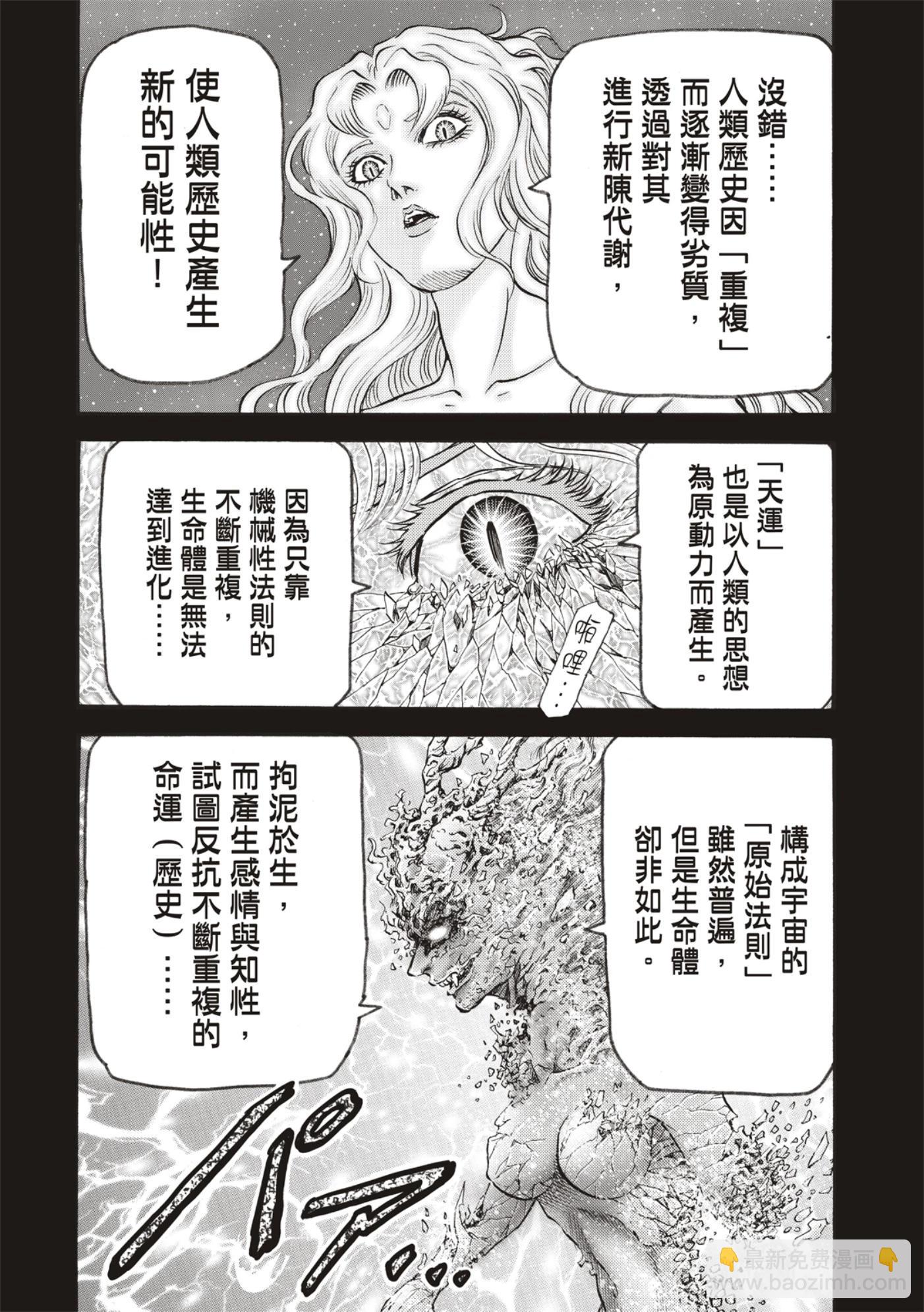 🍔龙狼传 王霸立国篇 第59话 第8页