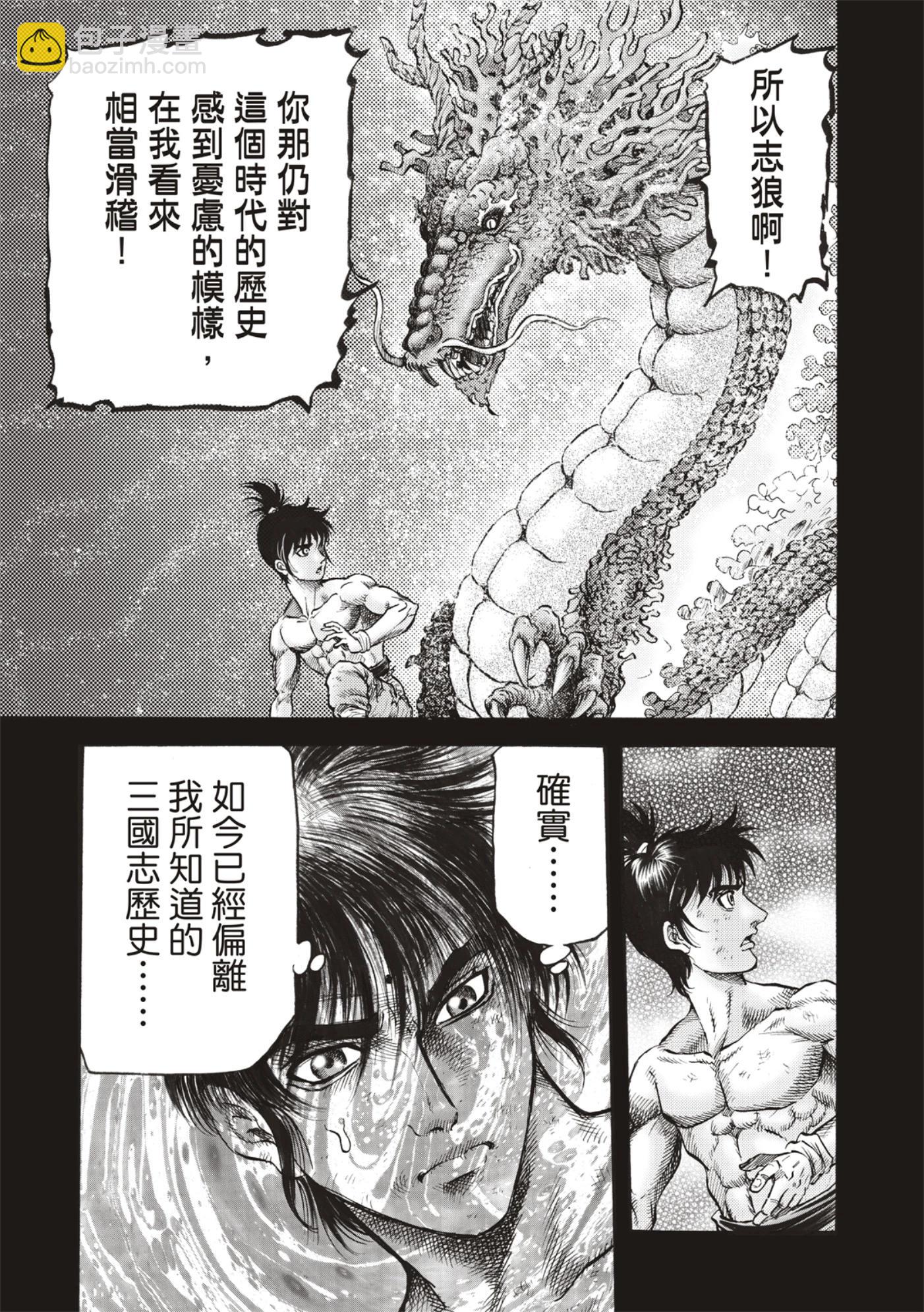 🍔龙狼传 王霸立国篇 第59话 第9页