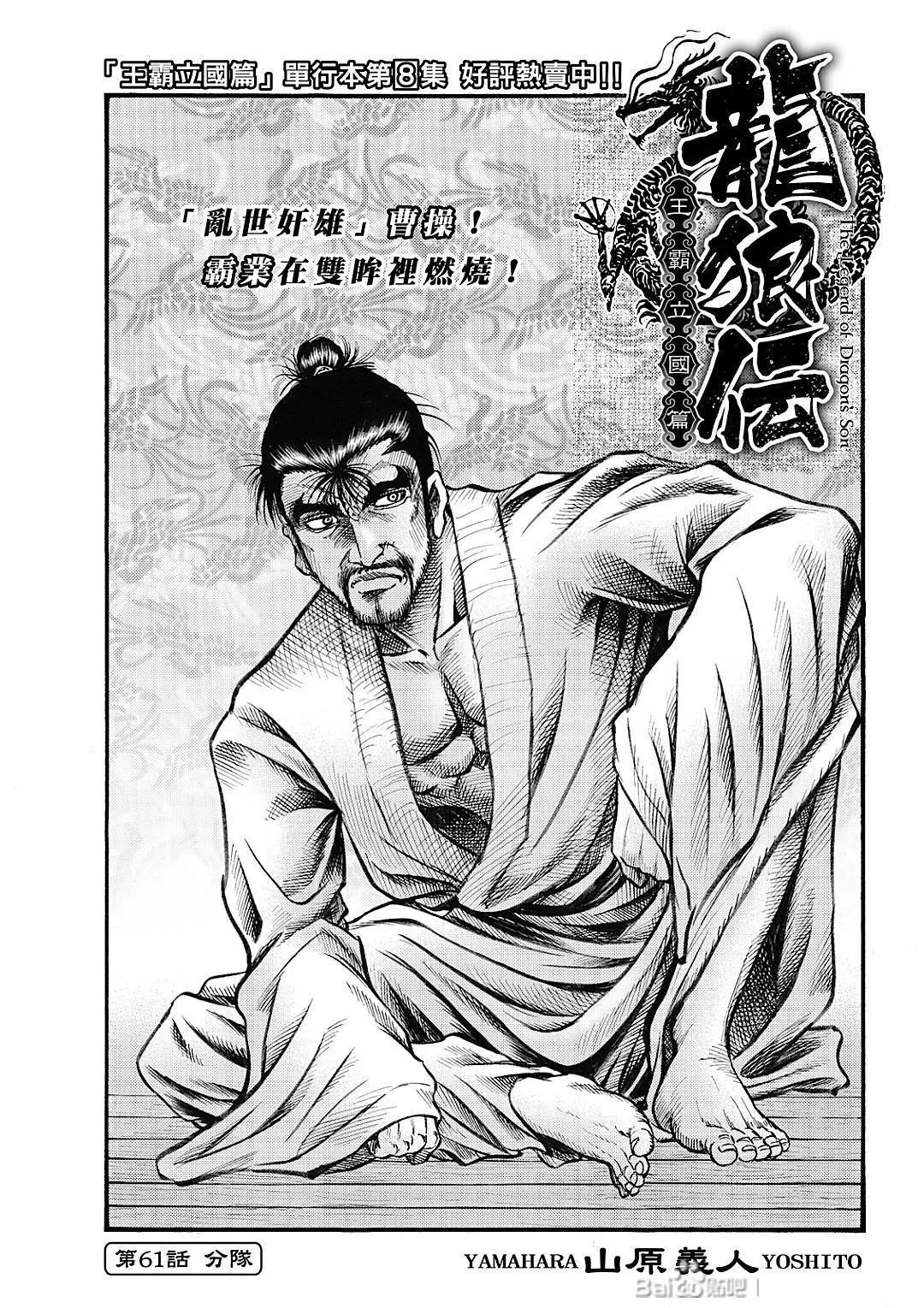 🍔龙狼传 王霸立国篇 第61话 第1页