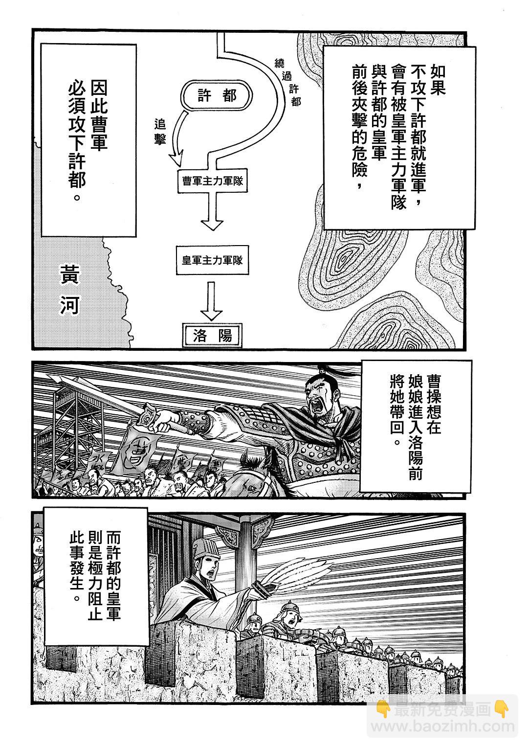 🍔龙狼传 王霸立国篇 第61话 第11页