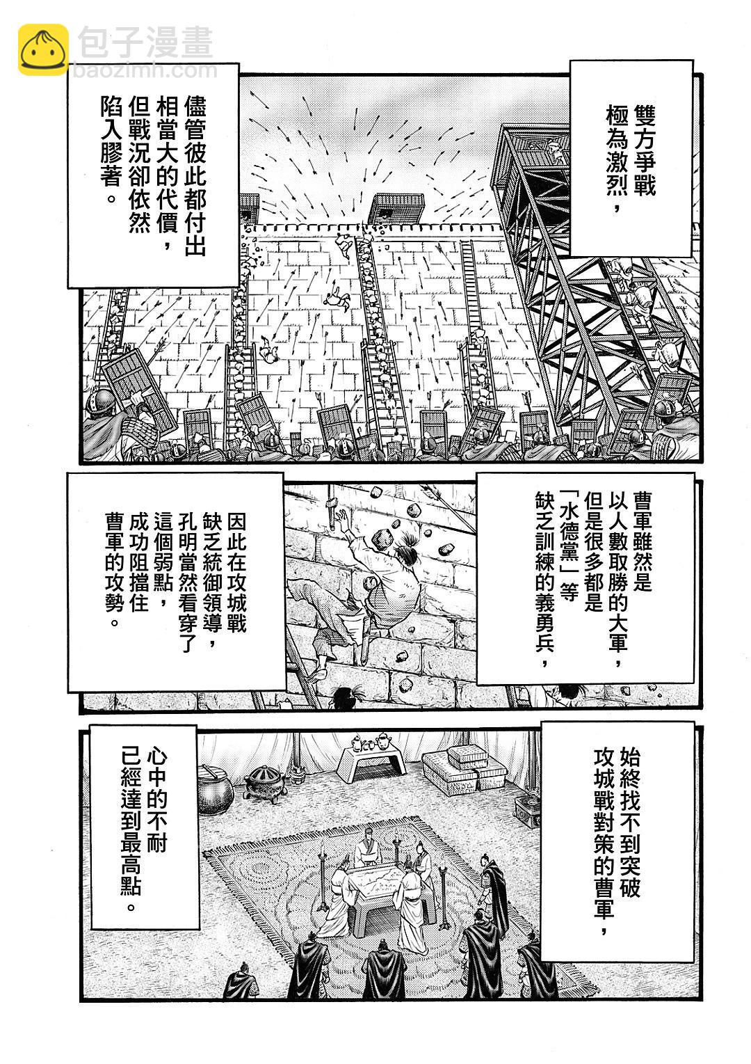 🍔龙狼传 王霸立国篇 第61话 第12页
