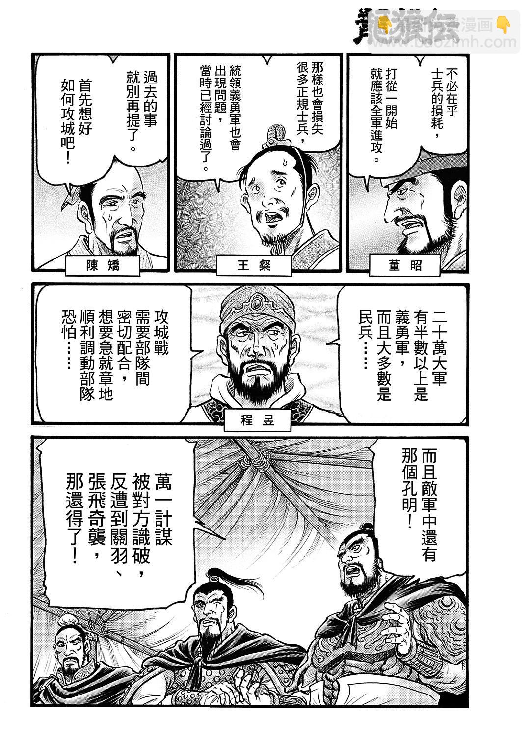 🍔龙狼传 王霸立国篇 第61话 第13页