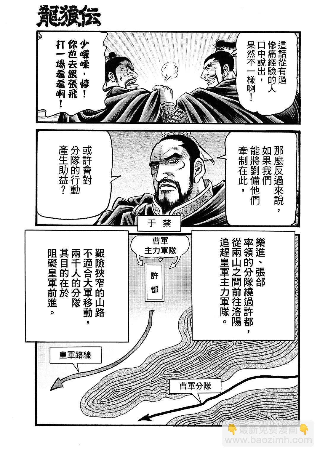 🍔龙狼传 王霸立国篇 第61话 第14页