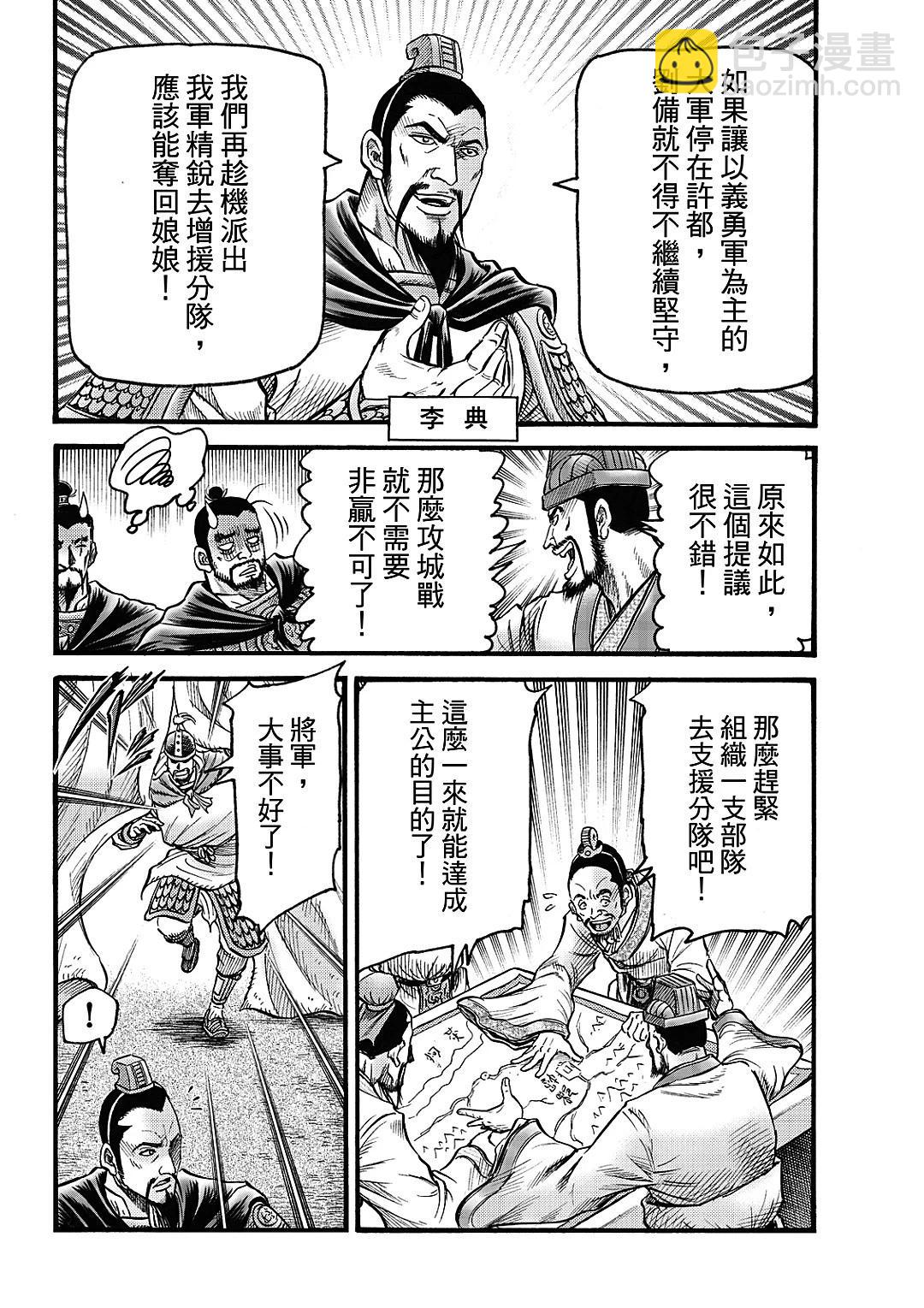 🍔龙狼传 王霸立国篇 第61话 第15页