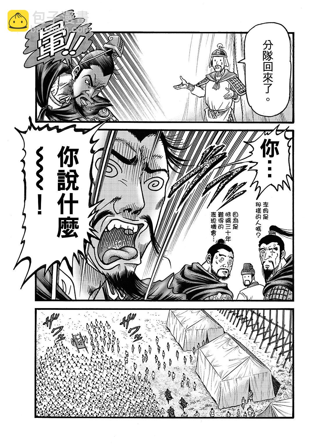 🍔龙狼传 王霸立国篇 第61话 第16页