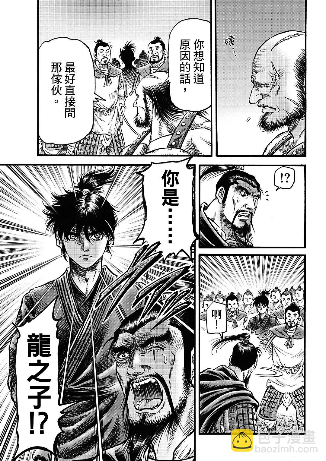 🍔龙狼传 王霸立国篇 第61话 第18页