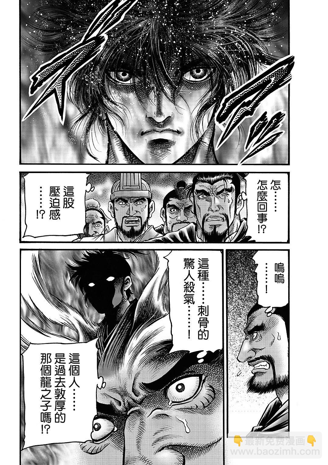🍔龙狼传 王霸立国篇 第61话 第19页