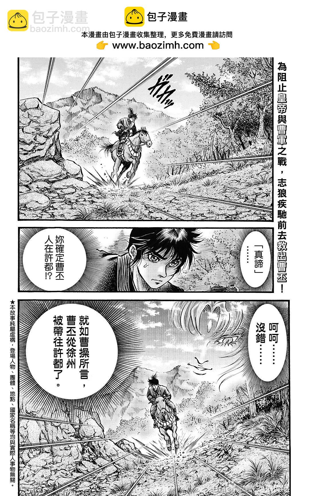 🍔龙狼传 王霸立国篇 第61话 第2页