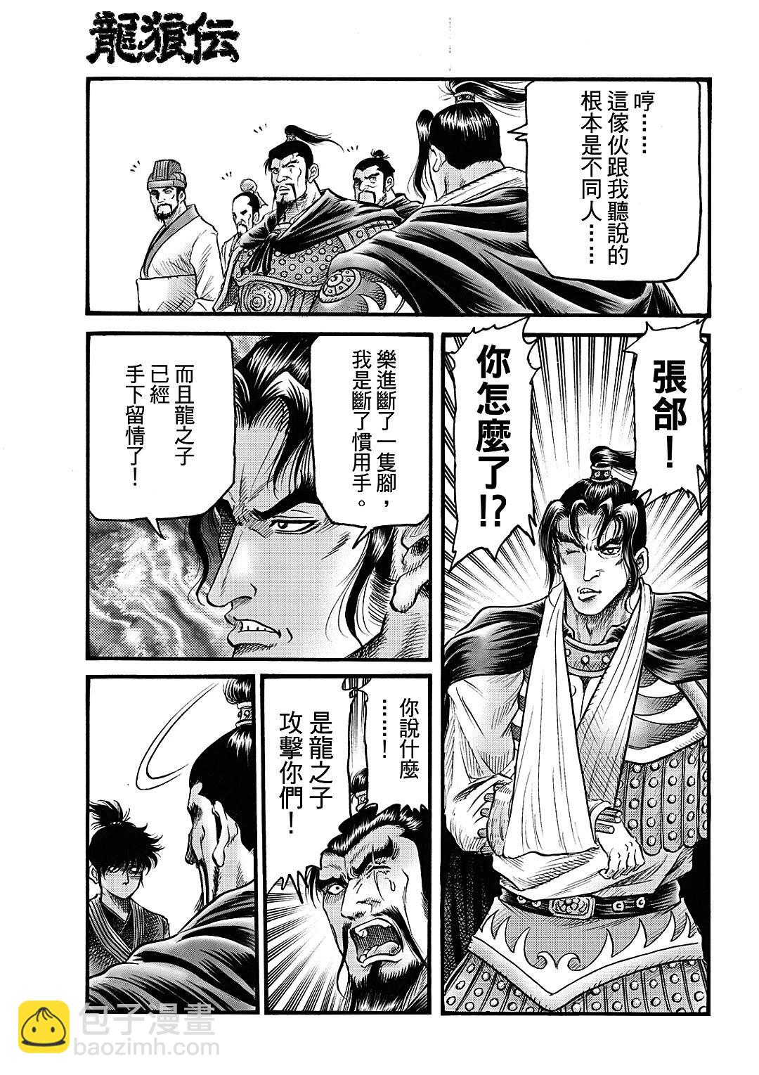 🍔龙狼传 王霸立国篇 第61话 第20页