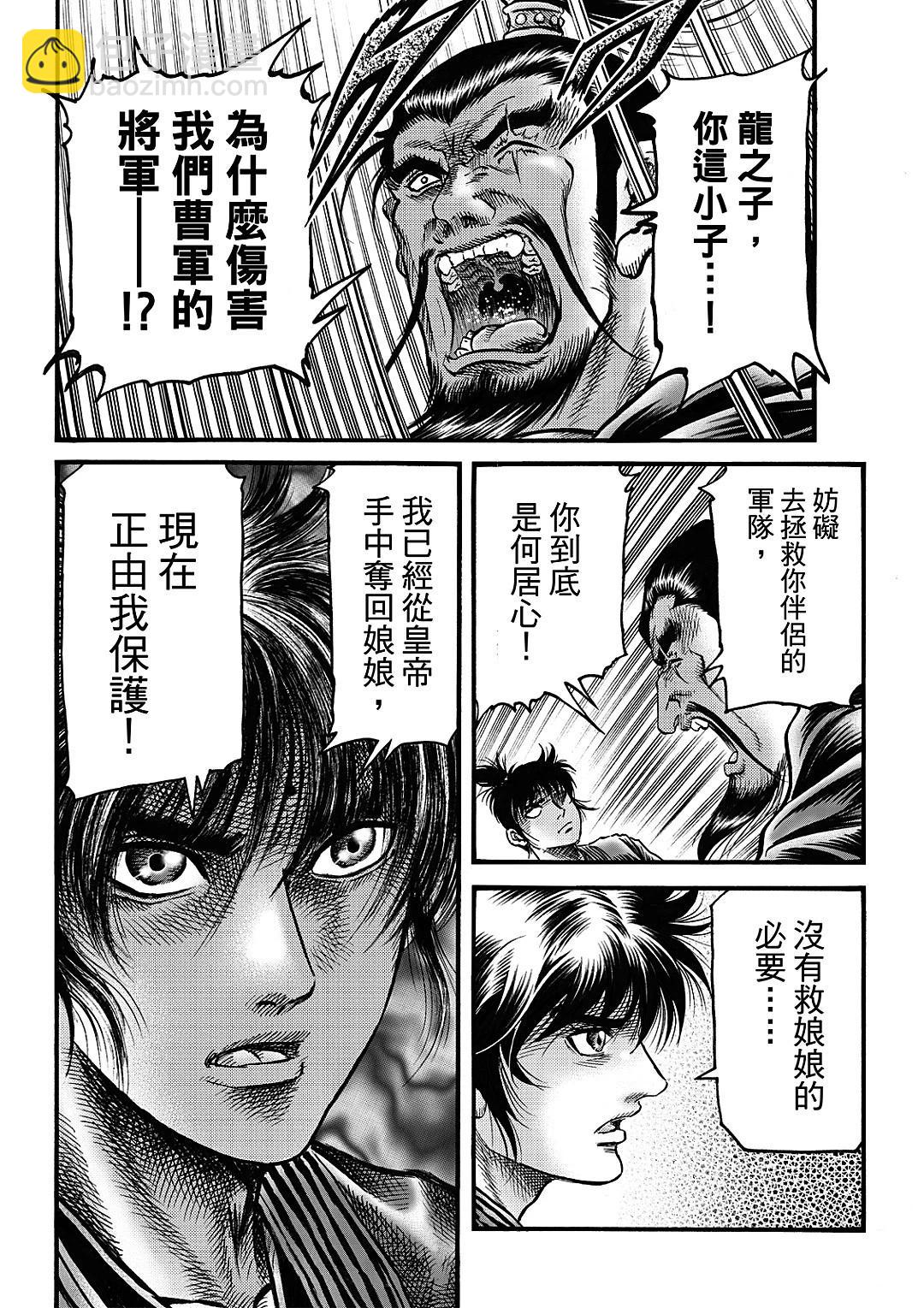 🍔龙狼传 王霸立国篇 第61话 第21页