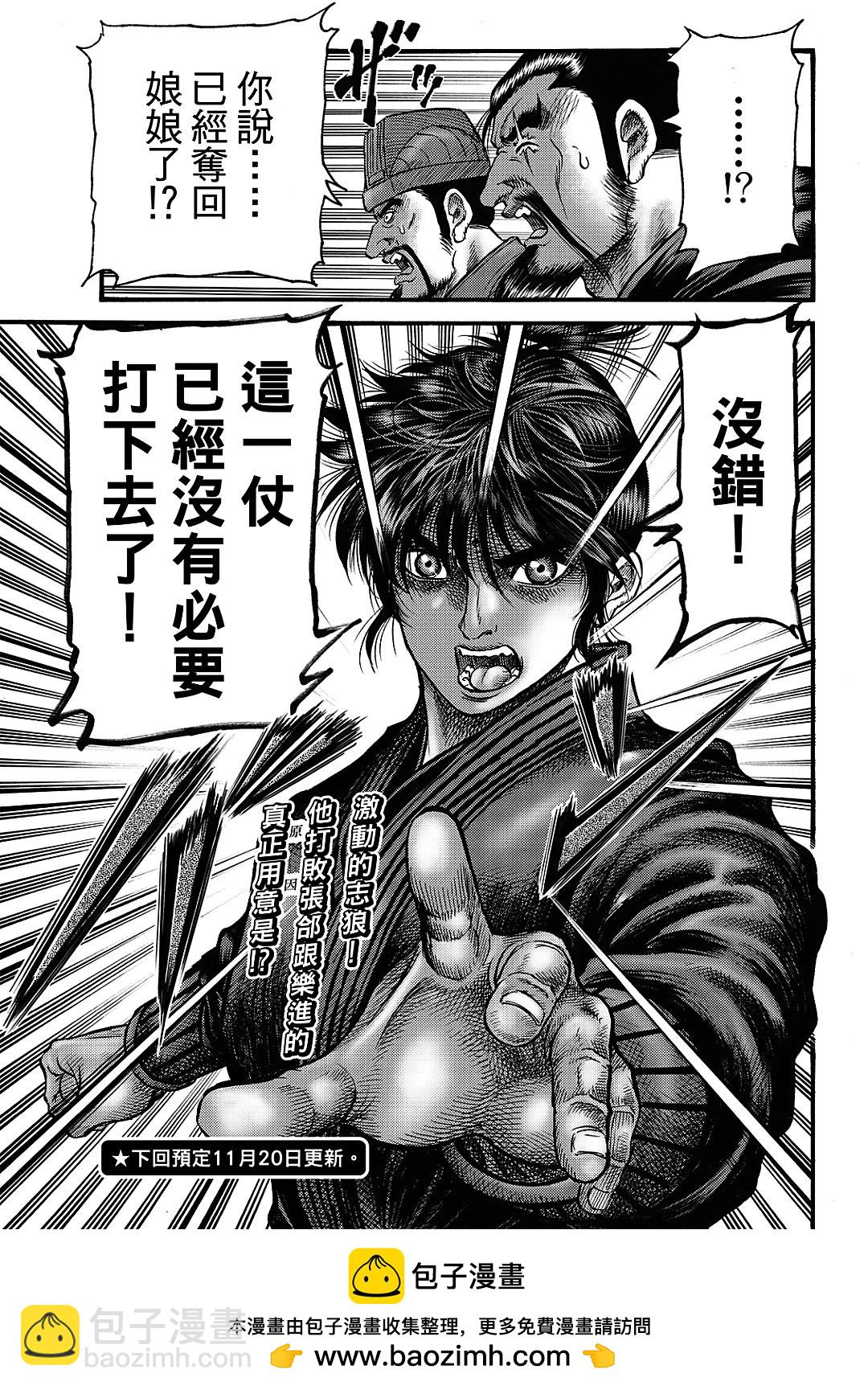 🍔龙狼传 王霸立国篇 第61话 第22页