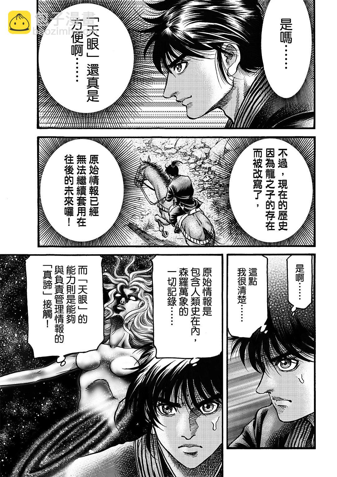 🍔龙狼传 王霸立国篇 第61话 第3页